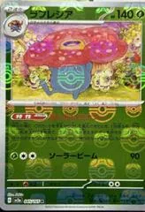 Vileplume [Master Ball] #45