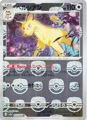 Persian [Master Ball] #53