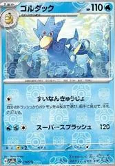 Golduck [Master Ball] #55