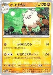 Primeape [Master Ball] #57