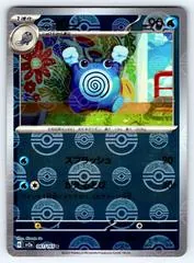 Poliwhirl [Master Ball] #61