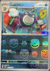Poliwrath [Master Ball] #62