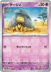 Abra [Master Ball] #63