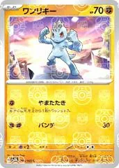 Machop [Master Ball] #66