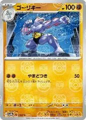 Machoke [Master Ball] #67