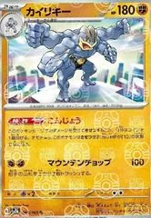 Machamp [Master Ball] #68
