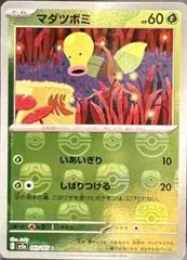 Bellsprout [Master Ball] #69