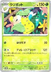 Victreebel [Master Ball] #71