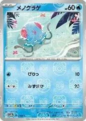Tentacool [Master Ball] #72