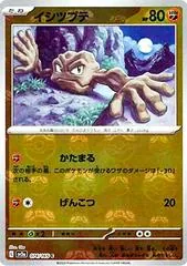 Geodude [Master Ball] #74