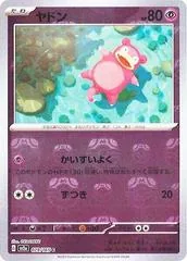 Slowpoke [Master Ball] #79