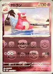 Slowbro [Master Ball] #80