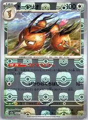 Dodrio [Master Ball] #85