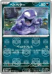 Grimer [Master Ball] #88