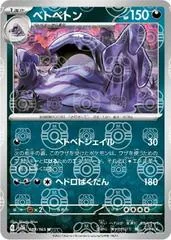 Muk [Master Ball] #89