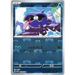 Shellder [Master Ball] #90