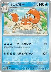 Kingler [Master Ball] #99