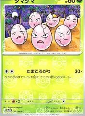 Exeggcute [Master Ball] #102