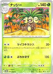 Exeggutor [Master Ball] #103