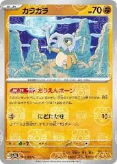Cubone [Master Ball] #104