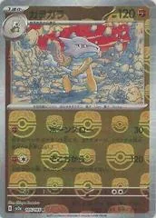Marowak [Master Ball] #105