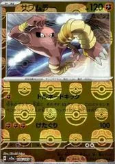 Hitmonlee [Master Ball] #106