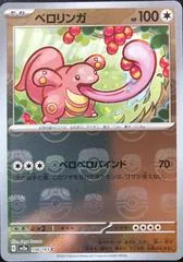 Lickitung [Master Ball] #108