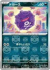 Koffing [Master Ball] #109