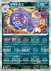 Weezing [Master Ball] #110