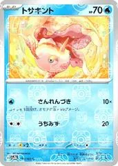 Goldeen [Master Ball] #118