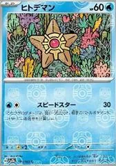 Staryu [Master Ball] #120