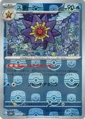 Starmie [Master Ball] #121