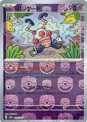 Mr. Mime [Master Ball] #122