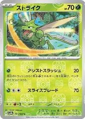 Scyther [Master Ball] #123