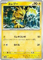 Electabuzz [Master Ball] #125