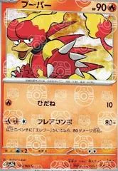 Magmar [Master Ball] #126