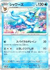 Vaporeon [Master Ball] #134