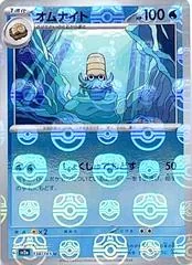 Omanyte [Master Ball] #138