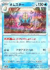 Omastar [Master Ball] #139