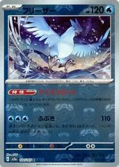 Articuno [Master Ball] #144