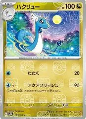 Dragonair [Master Ball] #148