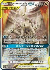 Arceus & Dialga & Palkia GX #100