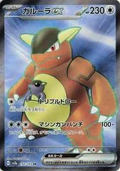 Kangaskhan EX #192