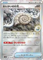 Old Helix Fossil [Reverse] #154