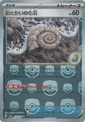 Old Helix Fossil [Master Ball] #154