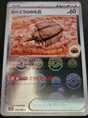 Old Dome Fossil [Reverse] #155