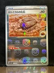 Old Dome Fossil [Master Ball] #155