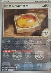 Old Amber [Master Ball] #156
