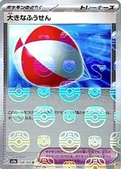 Big Balloon [Master Ball] #158