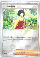 Erika's Invitation [Reverse] #161